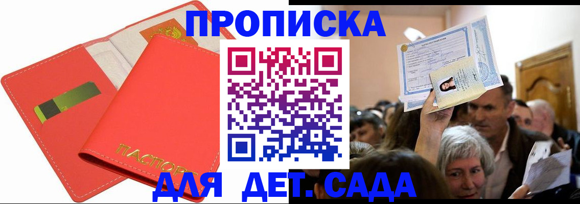 прописка 2025 в Нижнем Новгороде